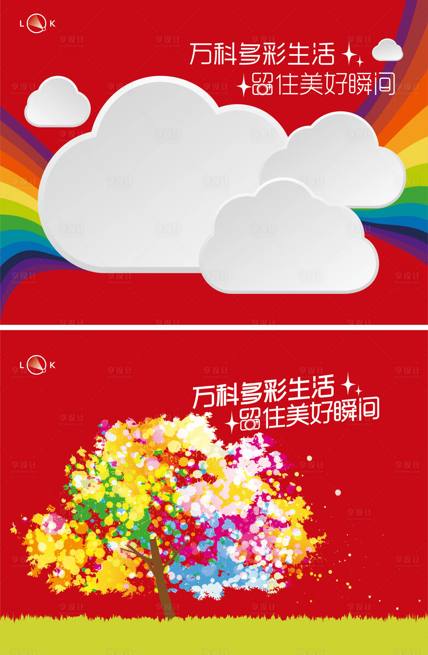 源文件下载【照片墙彩绘彩虹白云大树拍摄活动展板】编号：39860009795033882