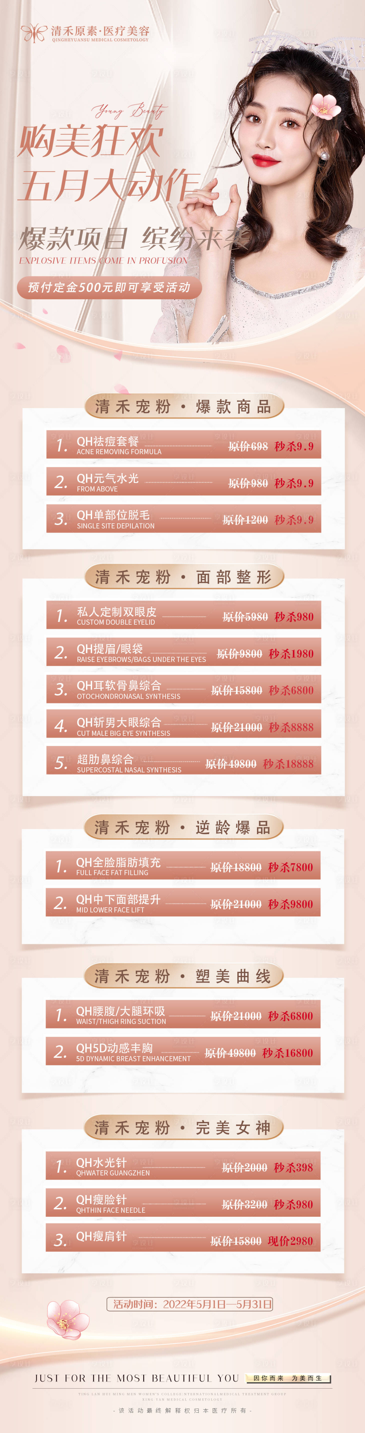 源文件下载【医美 】编号：35380009798299104