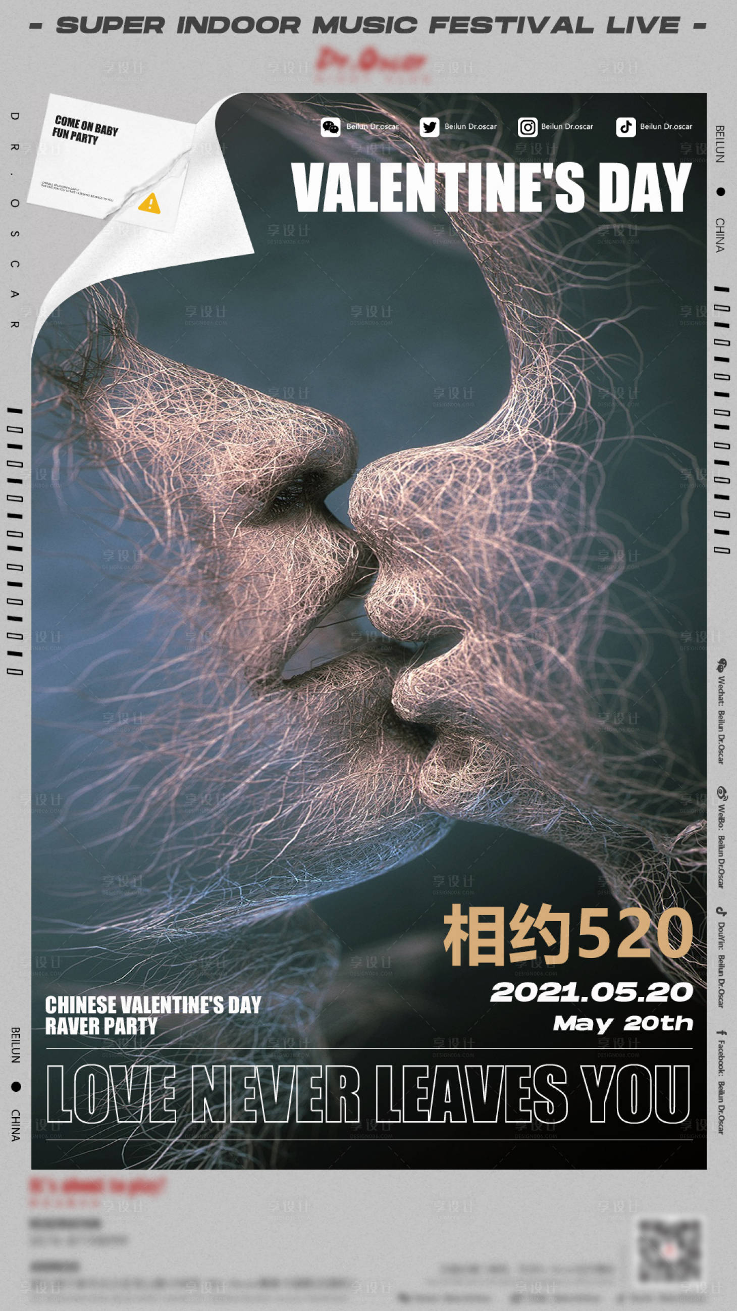 源文件下載【享設(shè)計(jì)】搜索編號：83070010066296586【酒吧520活動(dòng)海報(bào)】