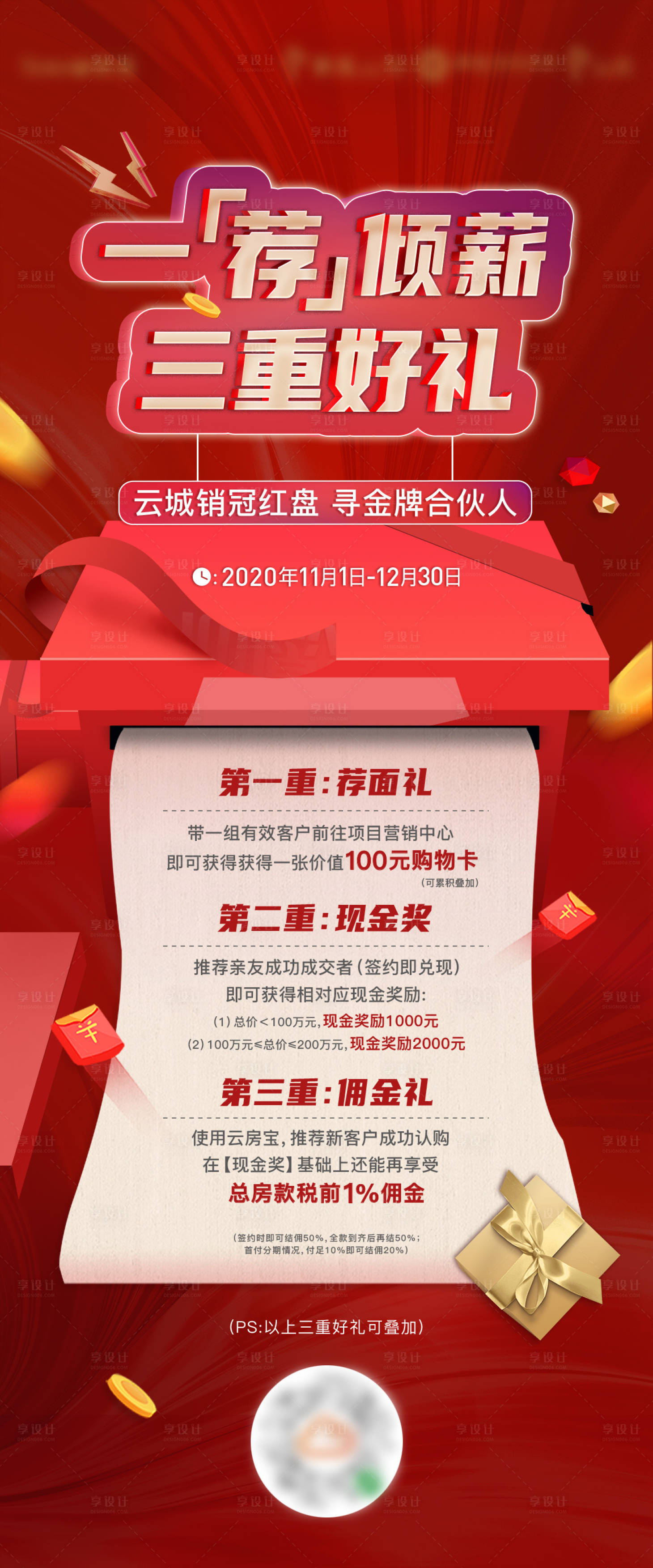 源文件下載【紅金熱銷推薦好禮海報(bào)】編號：99570009887508361