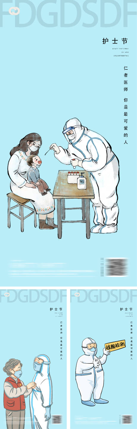 医生护士节海报-源文件【享设计】