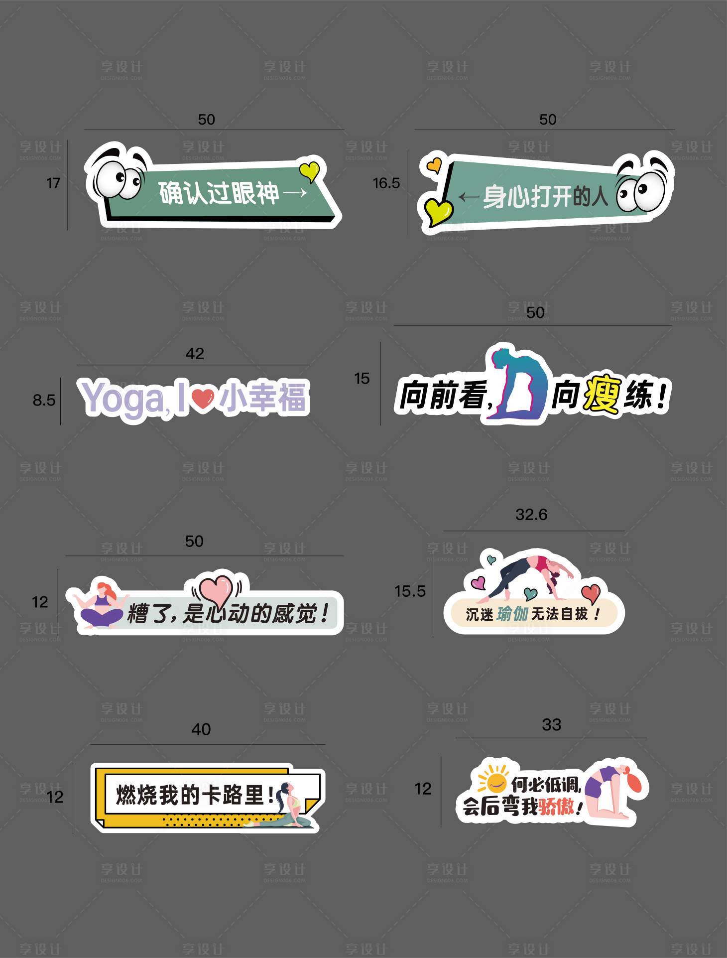 源文件下载【享设计】搜索编号：64940010120332300【瑜伽动作手举牌】