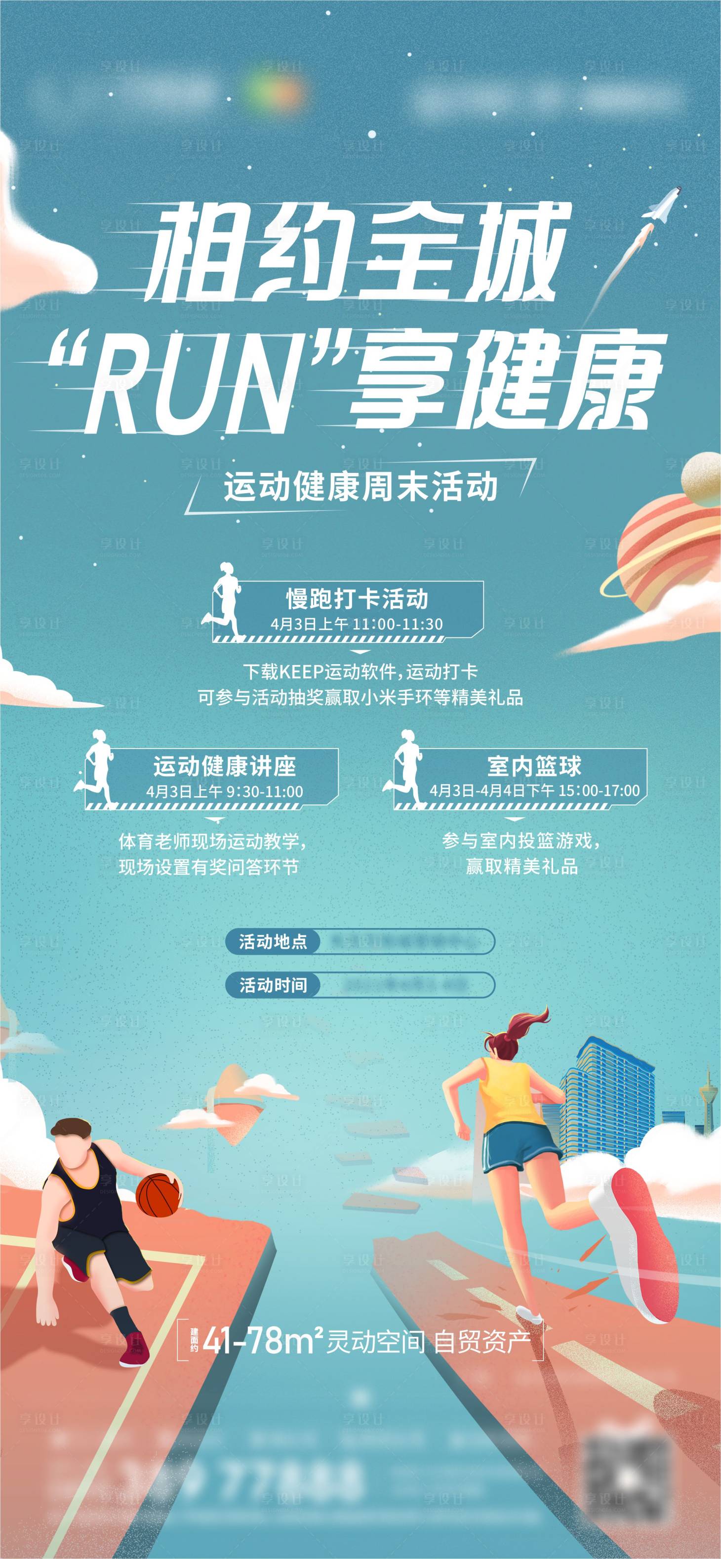 源文件下载【地产暖场活动海报】编号：41510009913292307