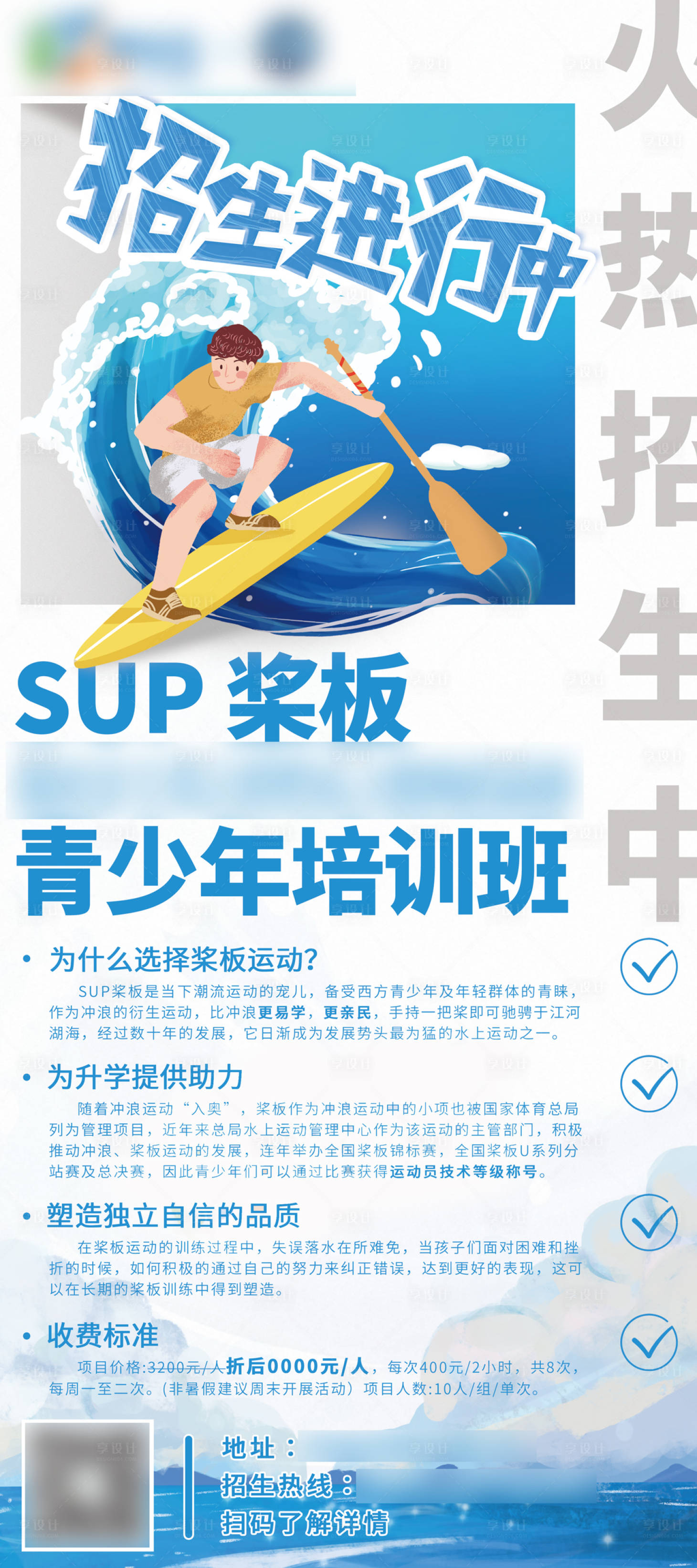源文件下载【享设计】搜索编号：10190010155756692【夏季招生冲浪海报】