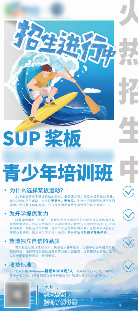 夏季招生冲浪海报-源文件【享设计】