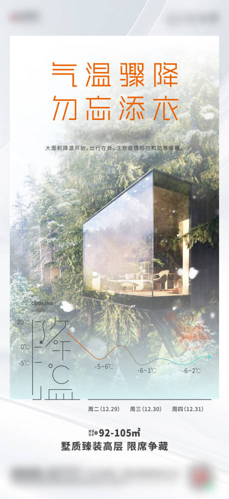 源文件下載【享設計】搜索編號：32280010064394495【降溫海報】