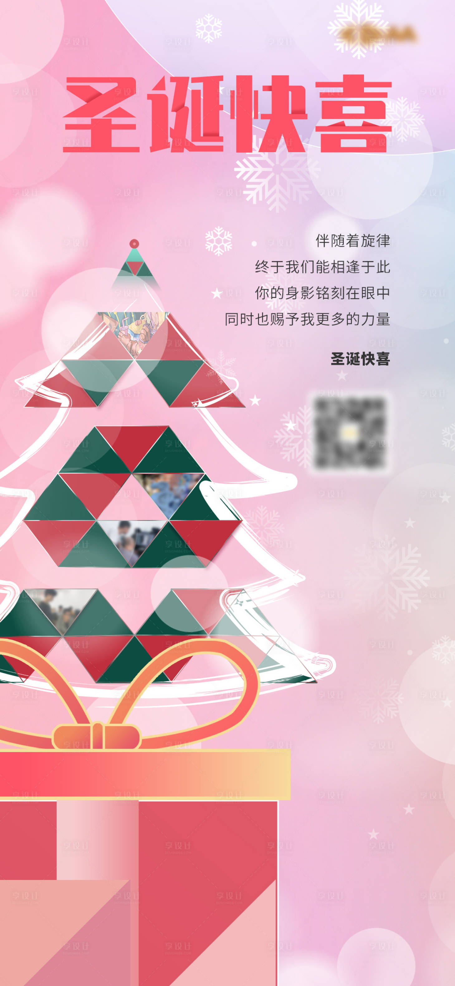 源文件下载【圣诞海报 】编号：48500010307818618