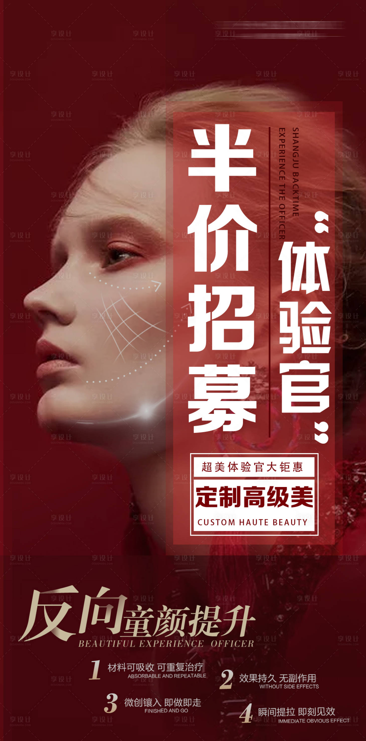 源文件下载【享设计】搜索编号：95150009864167518【招募体验官海报】