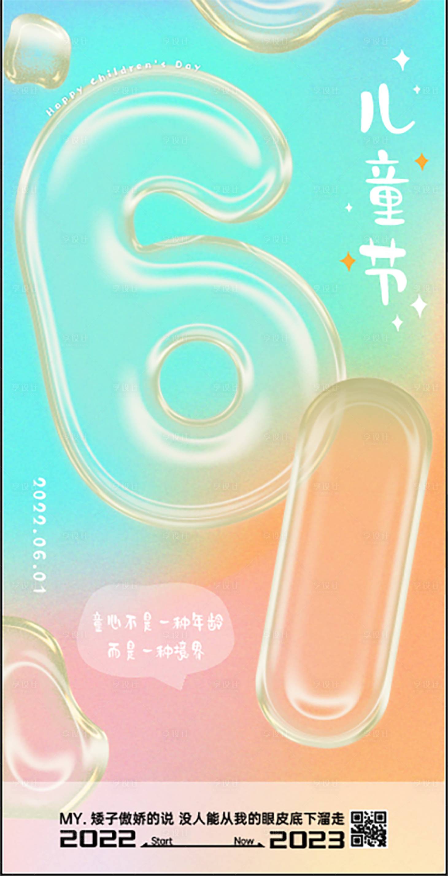 源文件下载【享设计】搜索编号：84060010224275833【儿童节海报】