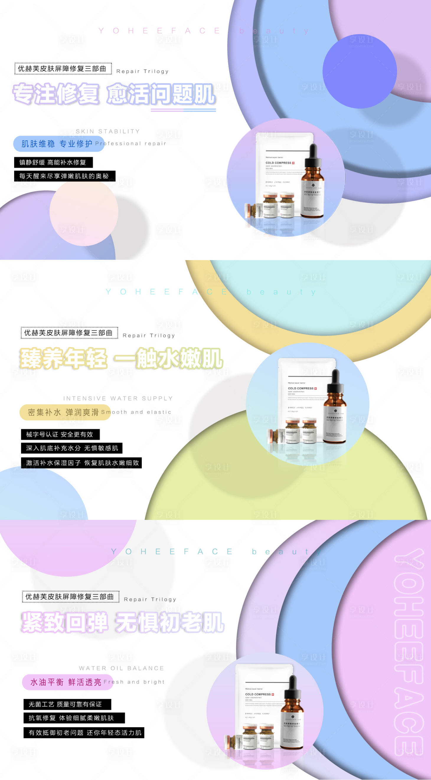 源文件下載【享設計】搜索編號：57460010091195075【產品護膚品產品功效招商造勢系列海報】