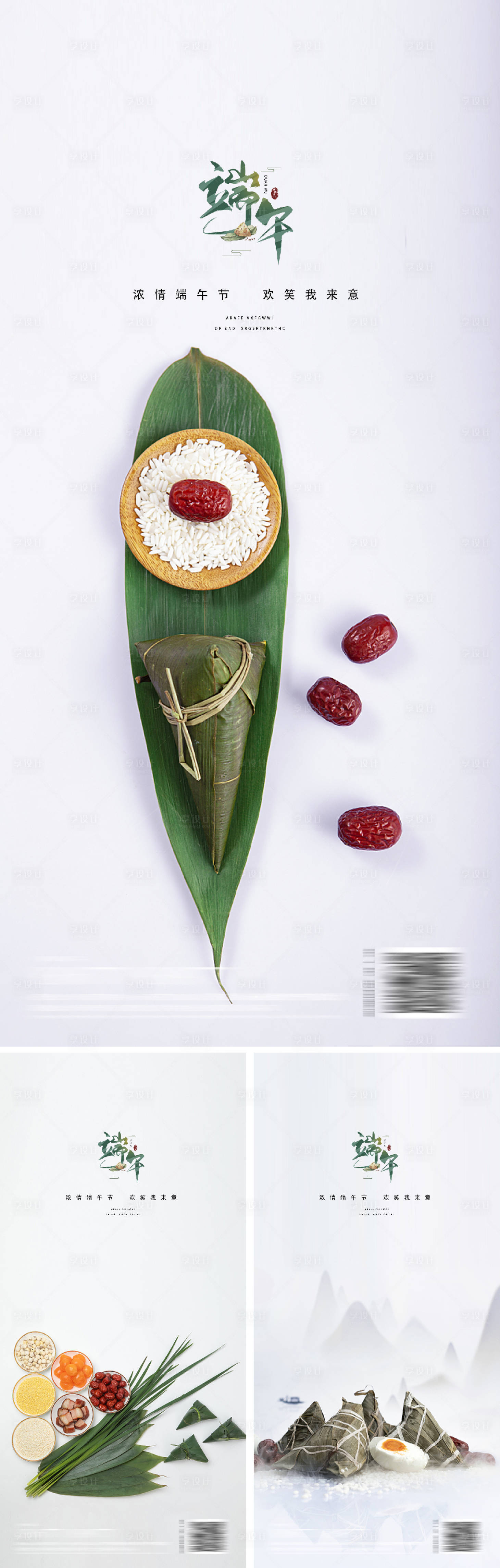 源文件下载【享设计】搜索编号：17070009791514188【端午节系列海报】