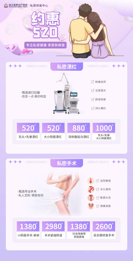 源文件下載【約惠520私密長圖海報】編號：88920010090878647