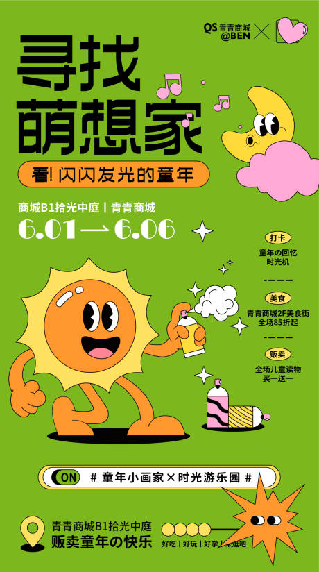 源文件下载【寻找萌想家儿童节绘画活动海报】编号：62040010054227294
