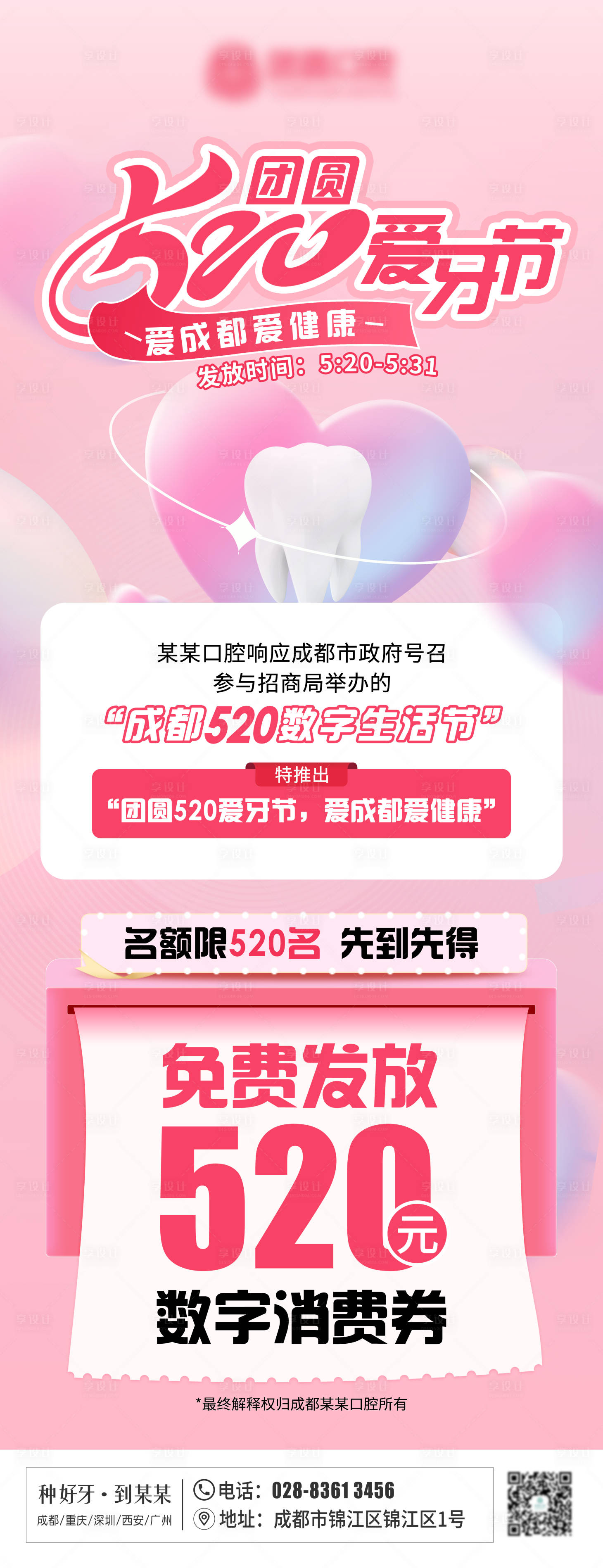 源文件下載【享設計】搜索編號：79350010049384107【口腔醫院520長圖海報】