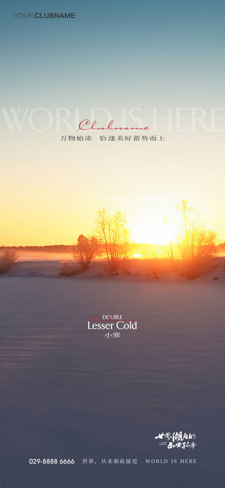 源文件下載【地產小寒節氣海報】編號：20490009774544375