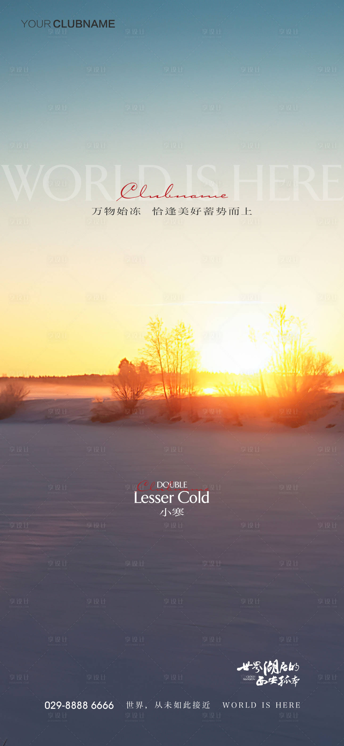 源文件下載【享設(shè)計(jì)】搜索編號(hào)：20490009774544375【地產(chǎn)小寒節(jié)氣海報(bào)】