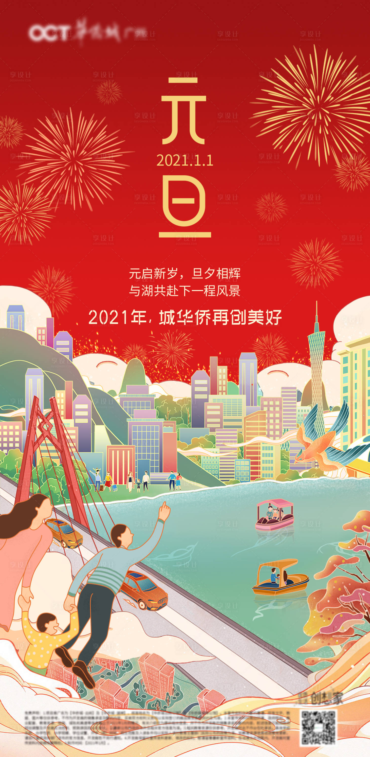 源文件下載【元旦城市插畫單圖海報】編號：61910009980495539