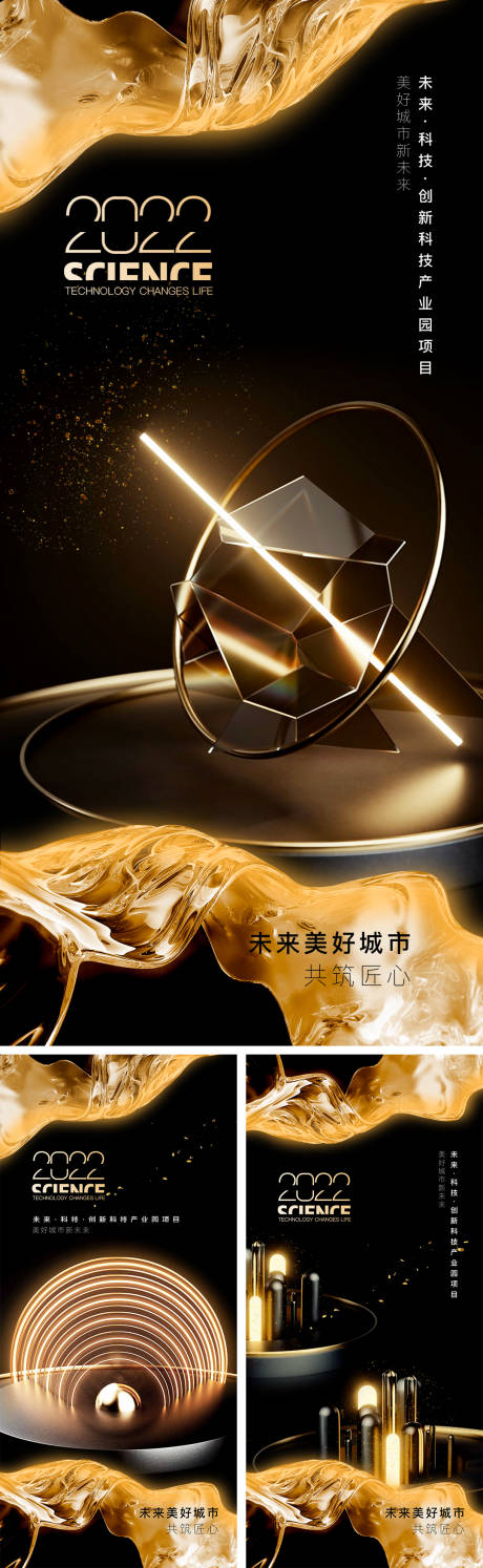 源文件下载【地产科技高端海报】编号：62030010121039538