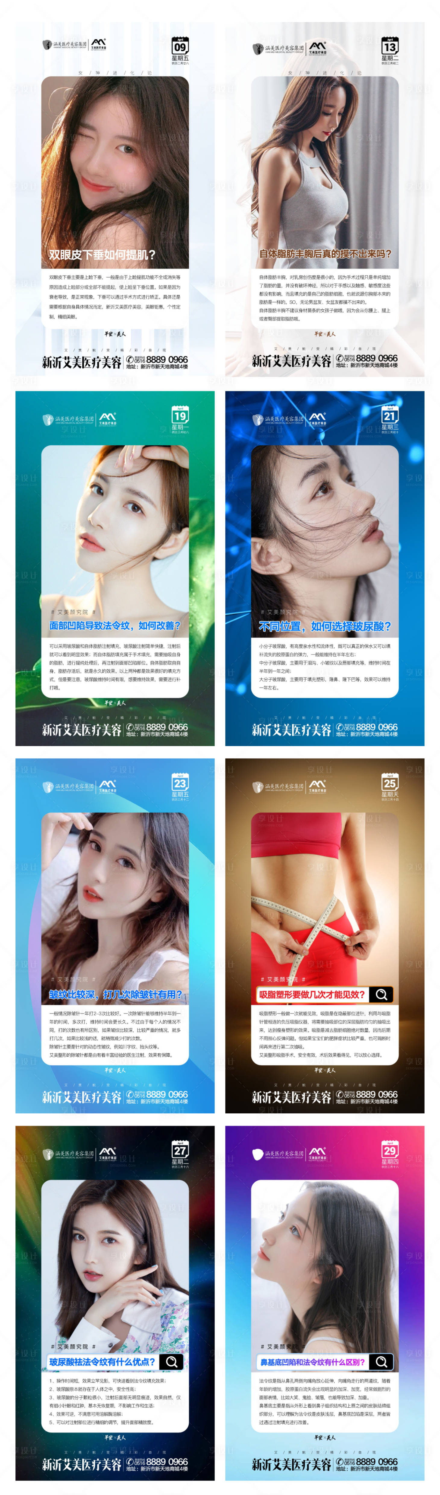 源文件下載【科普早安醫美海報】編號：39090009878679254