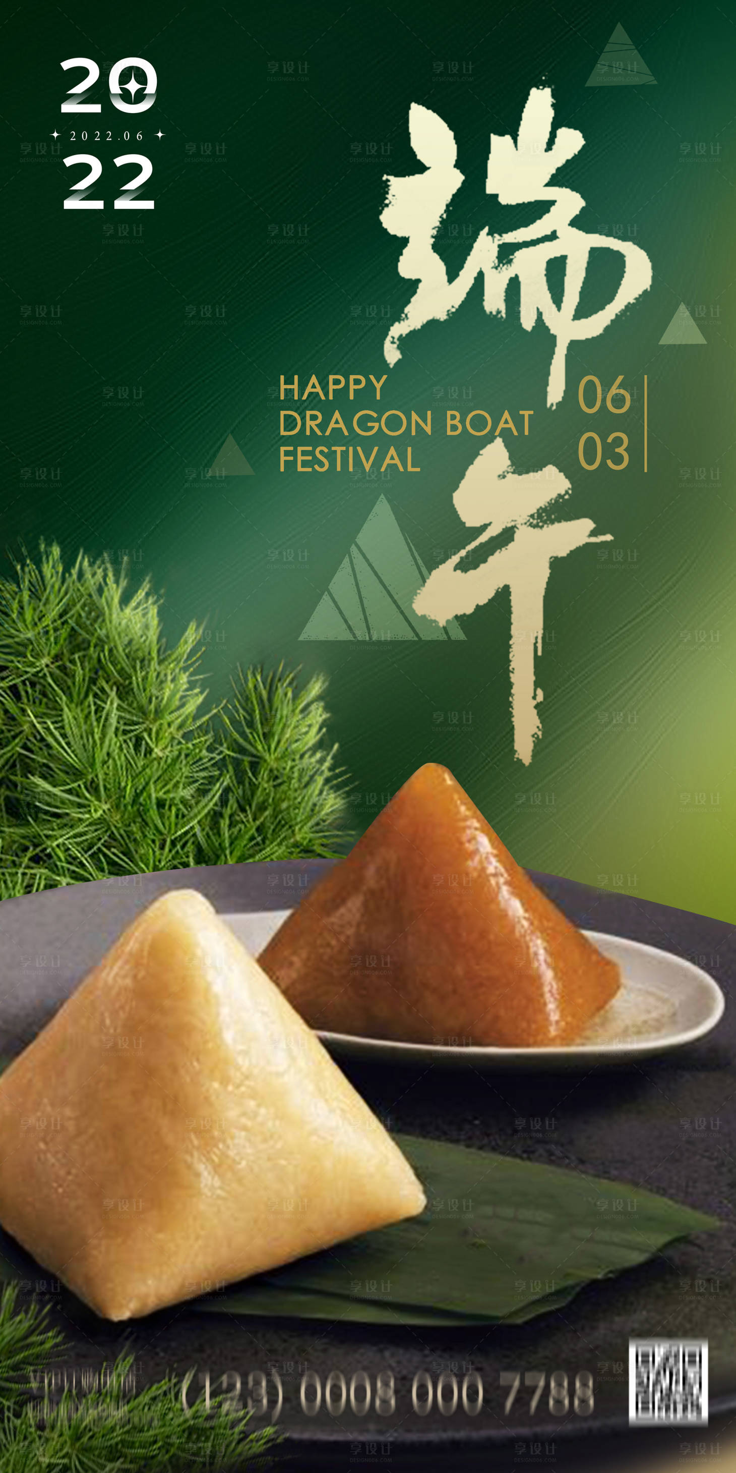 源文件下载【享设计】搜索编号：18270009998229144【端午节粽子促销海报】