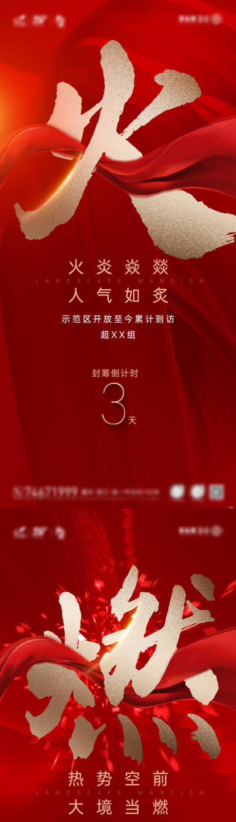 源文件下载【地产火红燃】编号：47730010023977280