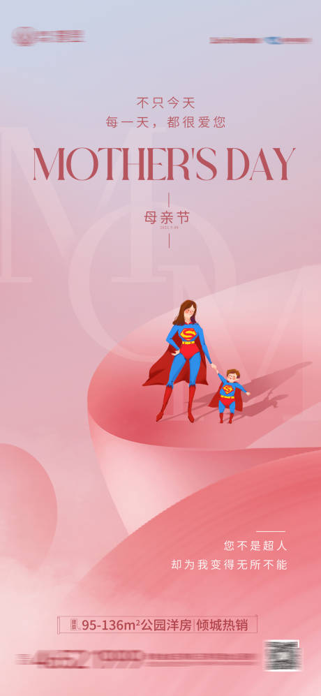 源文件下载【母亲节节日海报】编号：86010009815806208