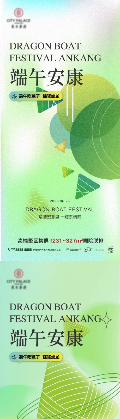源文件下載【地產端午節插畫系列海報】編號：26650010099544398
