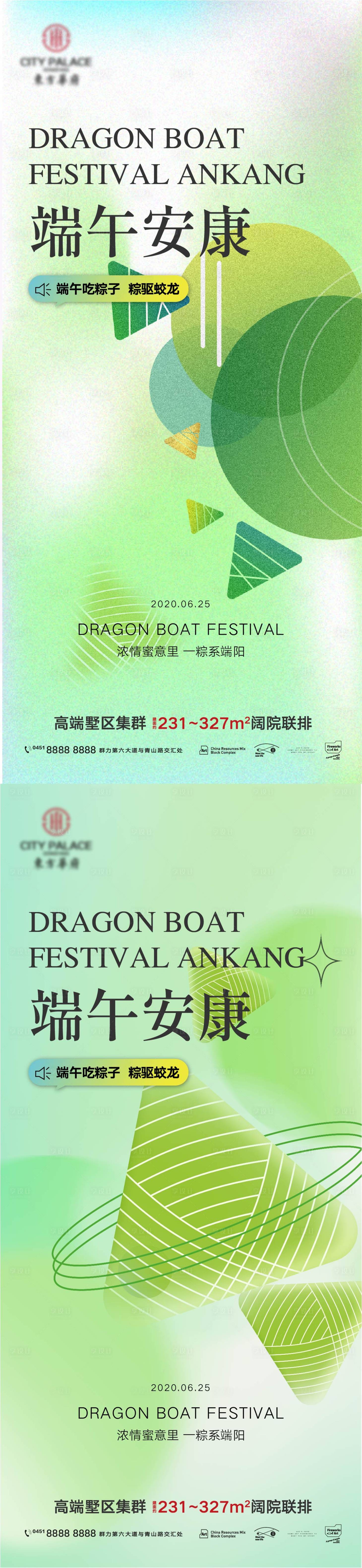 源文件下載【享設(shè)計】搜索編號：26650010099544398【地產(chǎn)端午節(jié)插畫系列海報】