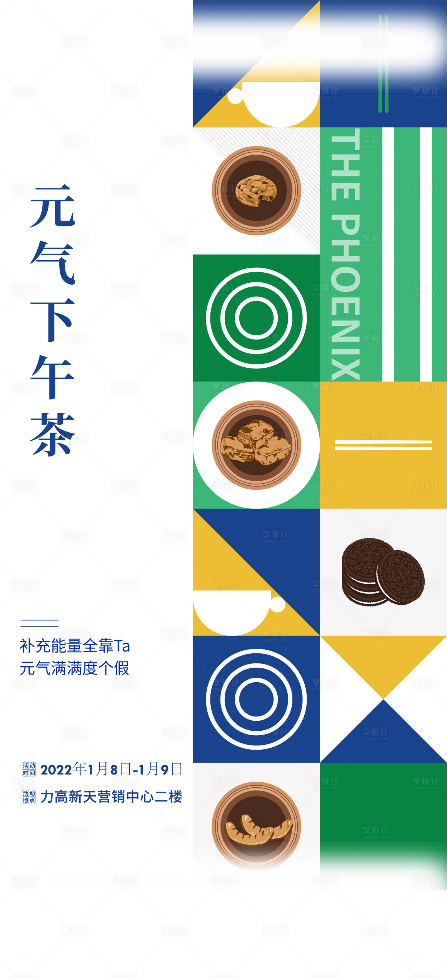 源文件下载【享设计】搜索编号：96750009926258749【地产周末活动】
