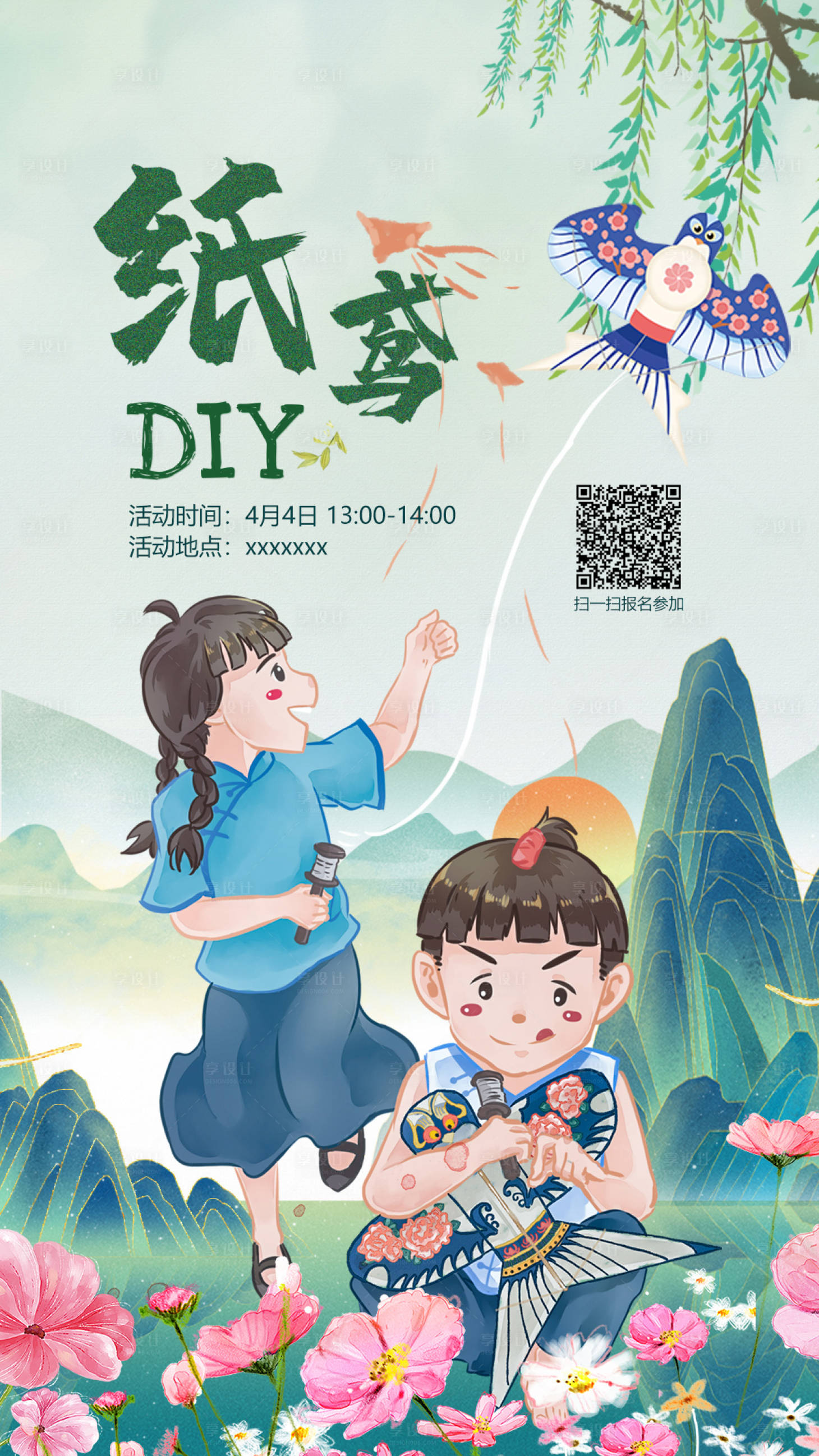 源文件下载【享设计】搜索编号：51150009903195925【地产风筝海报】