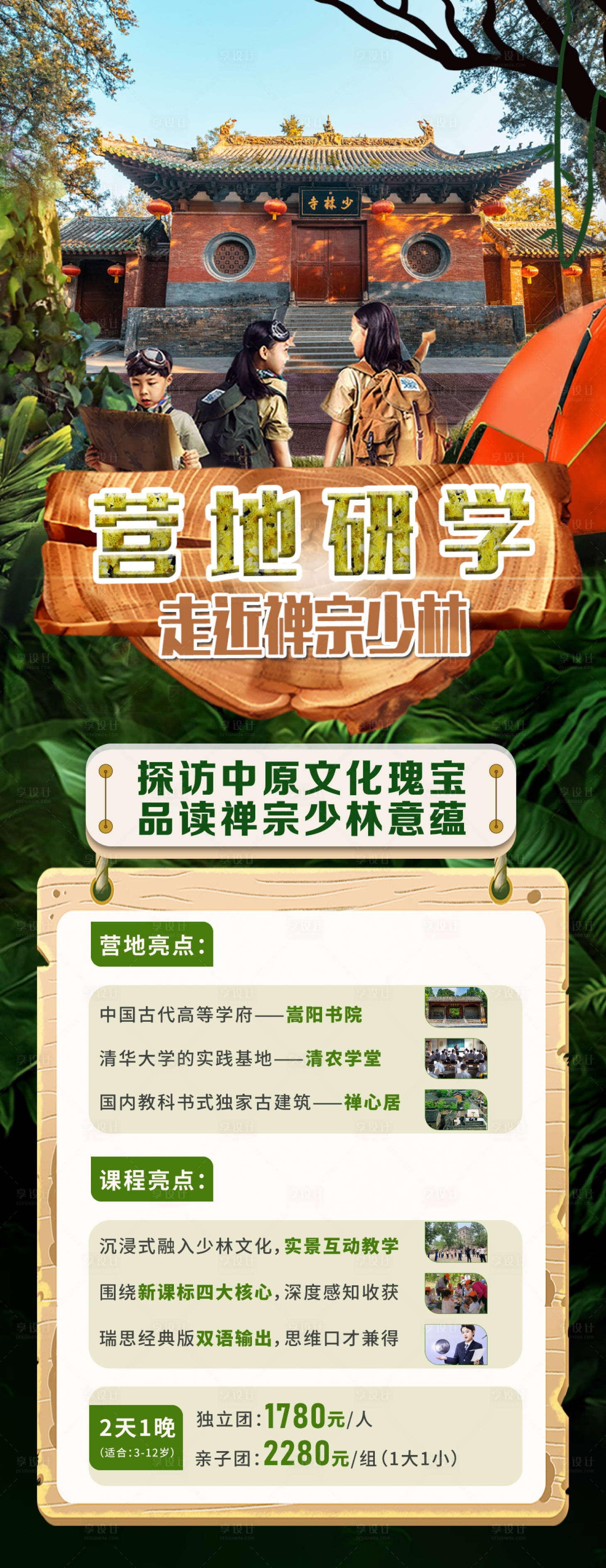 源文件下載【享設(shè)計】搜索編號：89390009997124801【少林研學(xué)計劃海報】