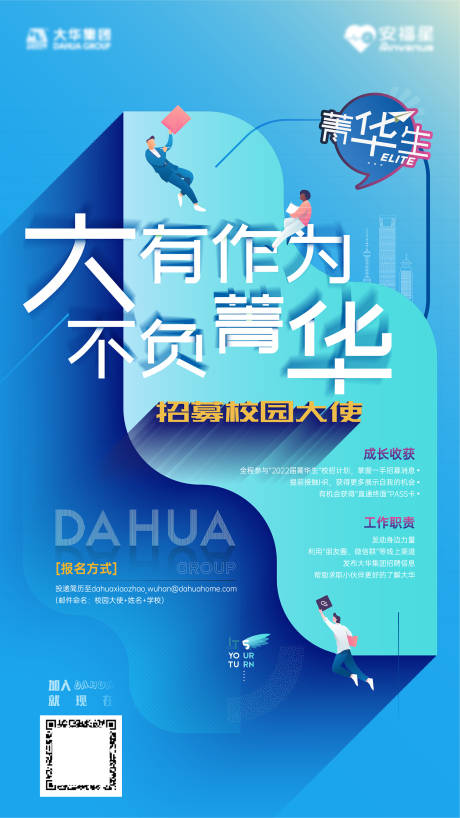 源文件下载【享设计】搜索编号：41680010150564041【校园招聘招生海报】