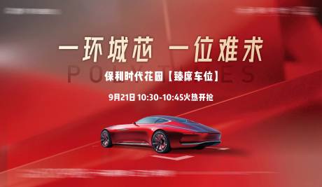 源文件下載【享設計】搜索編號：41390010014853794【車位海報】
