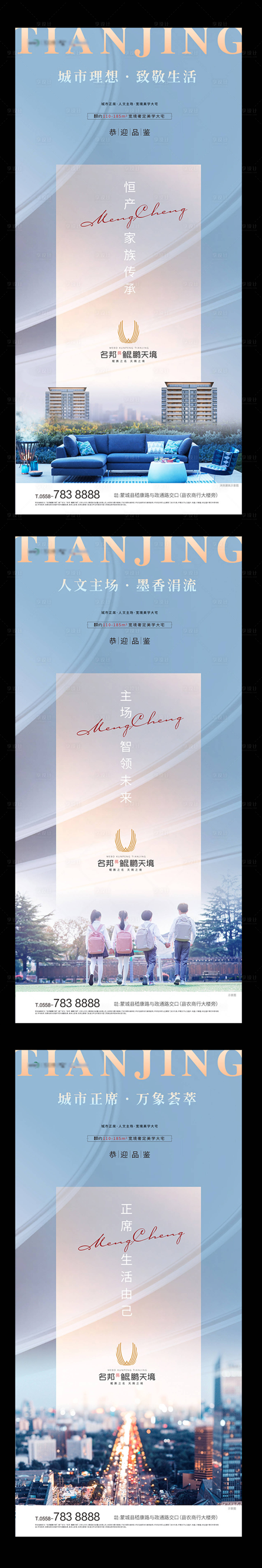 源文件下載【享設計】搜索編號：96260009960716246【地產輕奢住宅價值點系列海報】