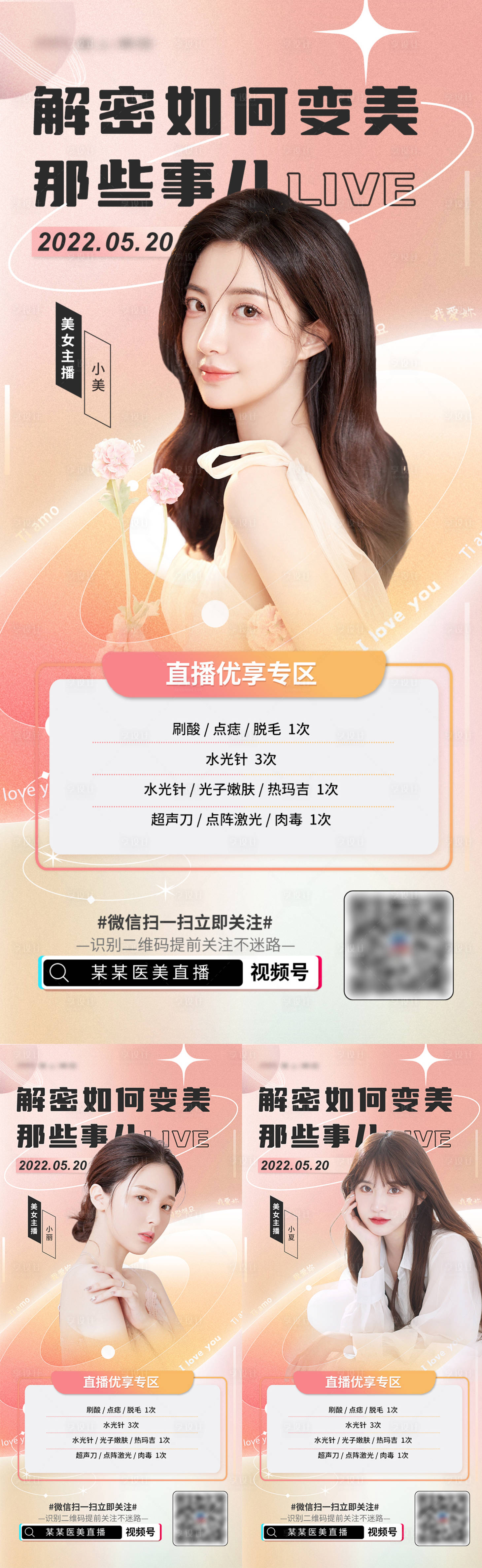 源文件下载【直播海报医美】编号：99040010110109083
