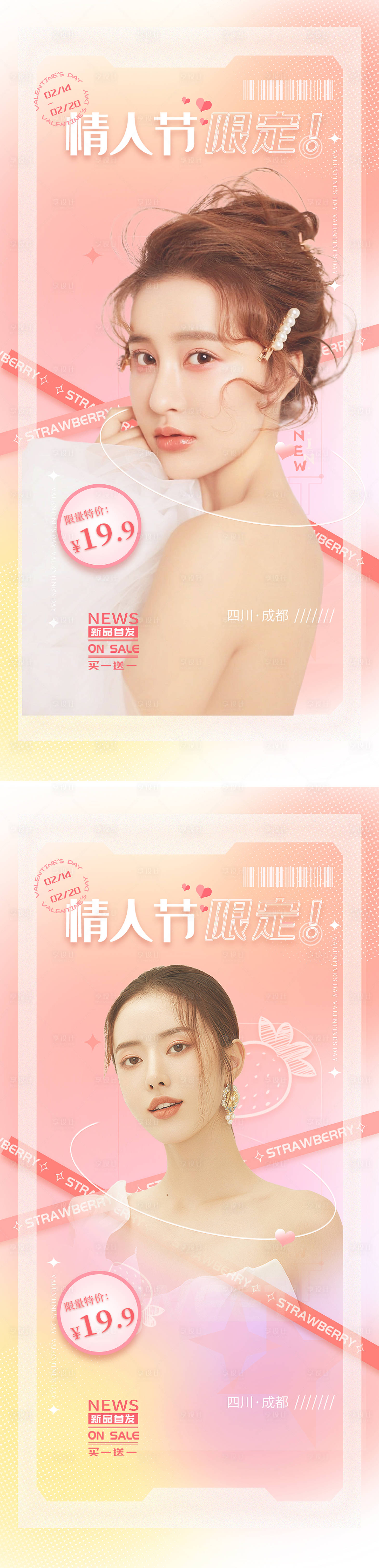 源文件下載【享設(shè)計(jì)】搜索編號：52850010112395576【情人節(jié)促銷繽紛系列海報(bào)】