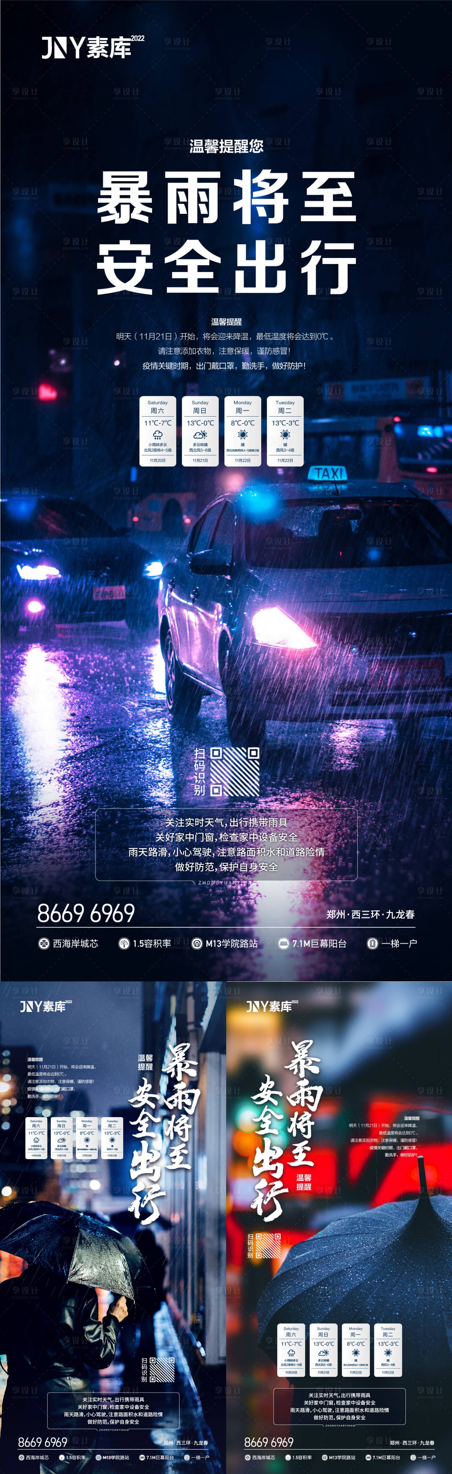 源文件下载【暴雨台风将至安全出行海报】编号：74040009992522265