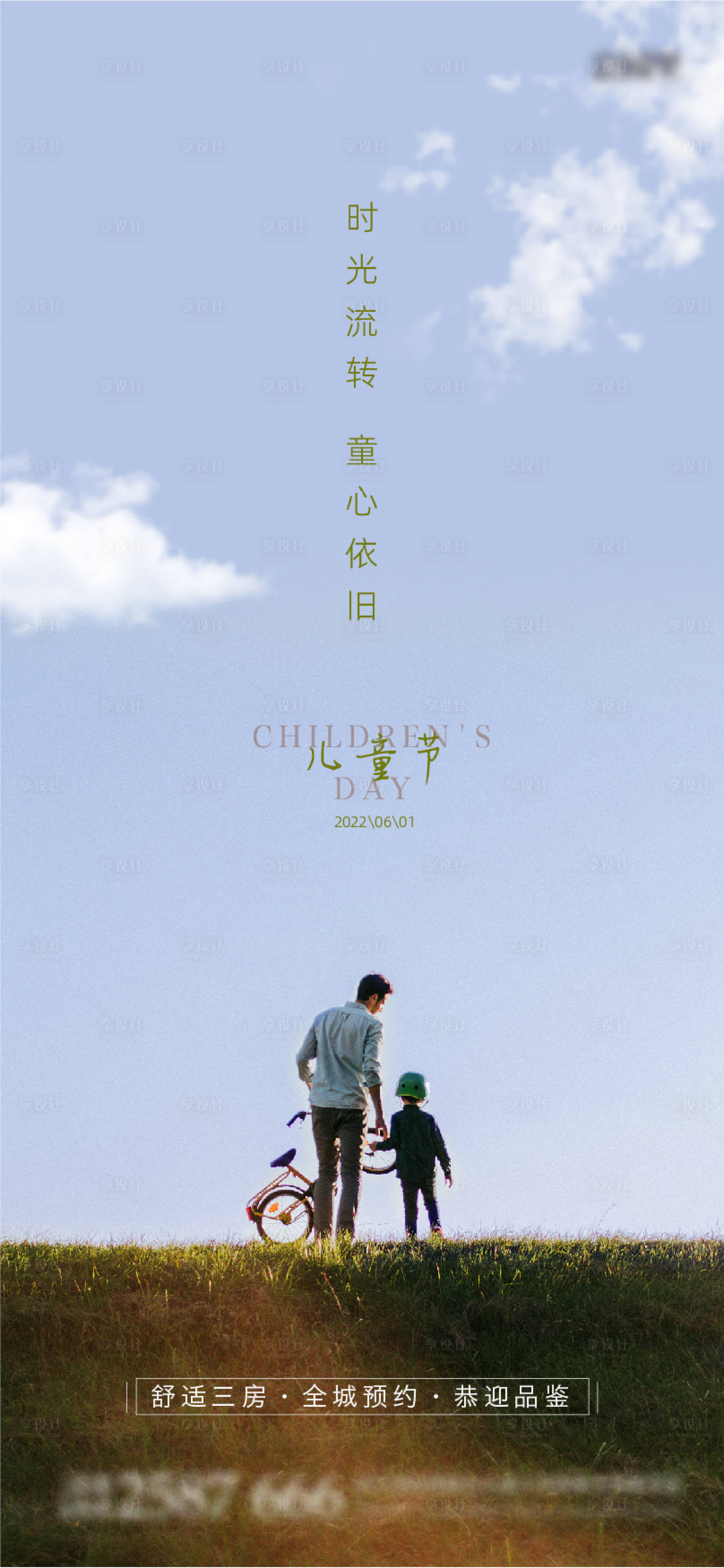 源文件下载【六一儿童节海报】编号：48910010138677994
