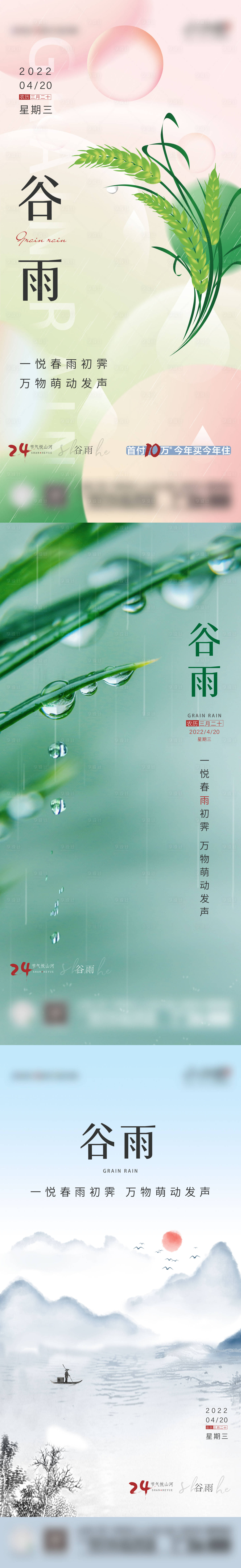 源文件下載【節氣】編號：76010010036703027