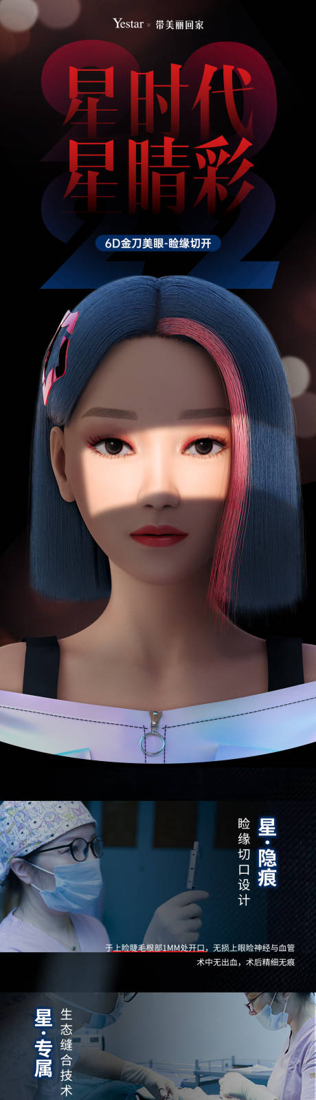 源文件下载【医美热点词海报】编号：80360010105165914
