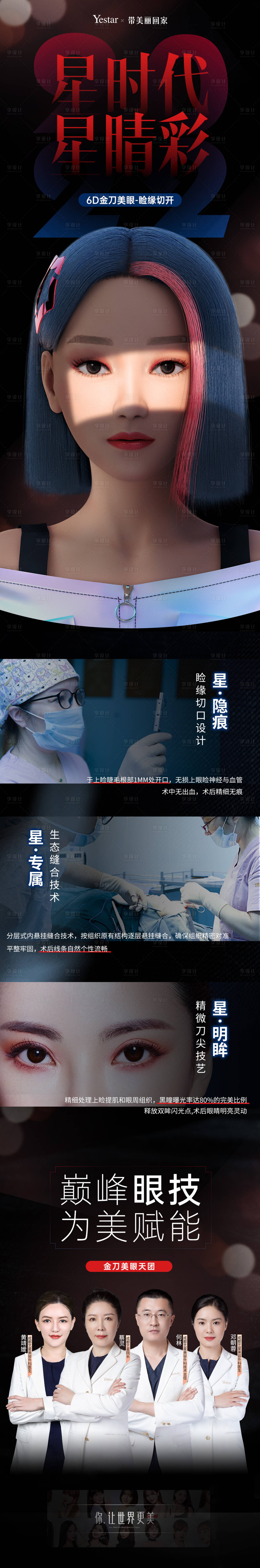 源文件下载【享设计】搜索编号：80360010105165914【医美热点词海报】