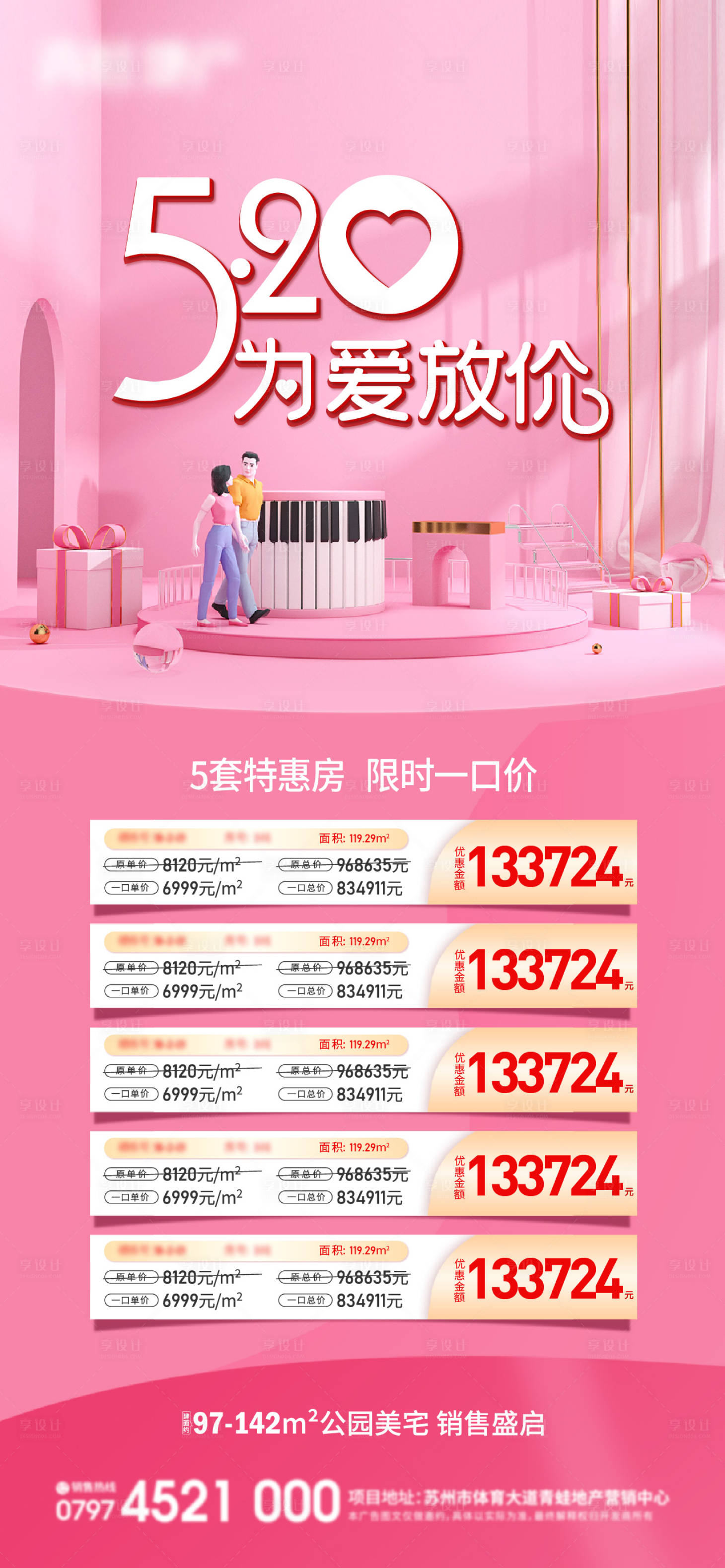 源文件下載【享設計】搜索編號：58410010107626268【情人節特價房海報】
