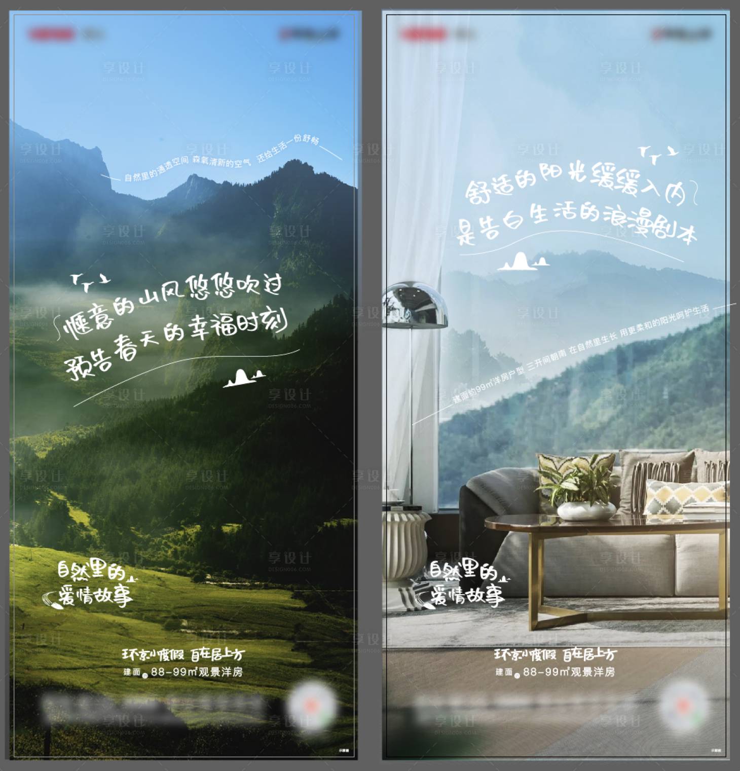 源文件下载【享设计】搜索编号：26200009976602884【地产文旅山景系列海报】