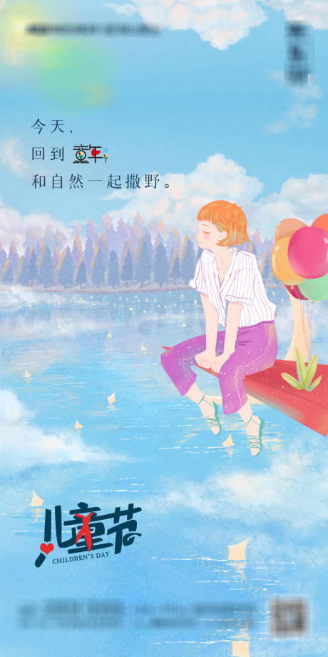 源文件下载【儿童节刷屏海报】编号：82960010216483213