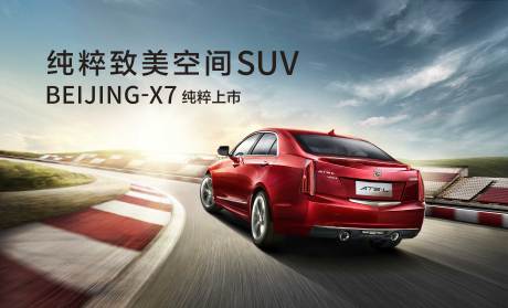 源文件下载【享设计】搜索编号：83210009895494745【汽车低角度冲击力活动展板】