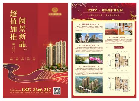 源文件下载【享设计】搜索编号：89840010186163523【地产DM单页】