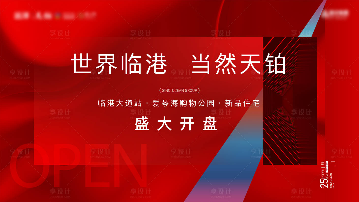 源文件下載【享設計】搜索編號：73270009771141590【盛大開盤海報】