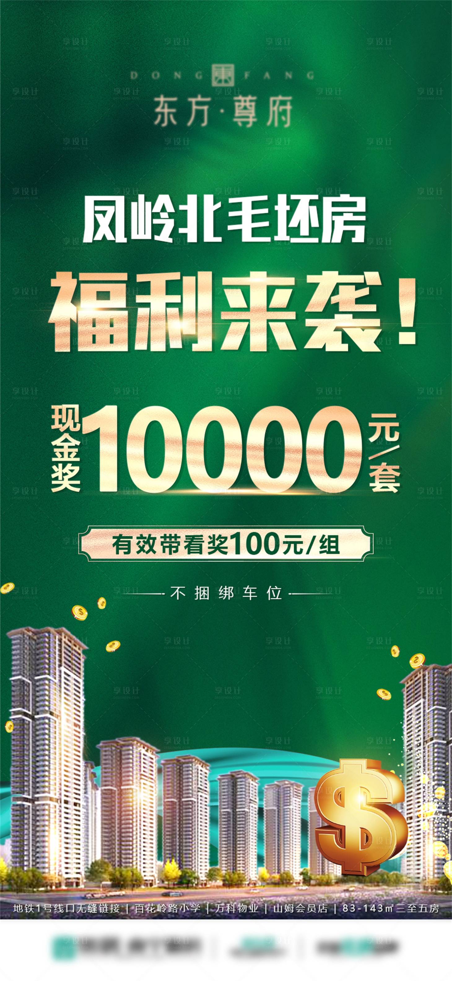 源文件下載【享設(shè)計(jì)】搜索編號(hào)：13000009966102361【獎(jiǎng)勵(lì)推廣綠金海報(bào)】
