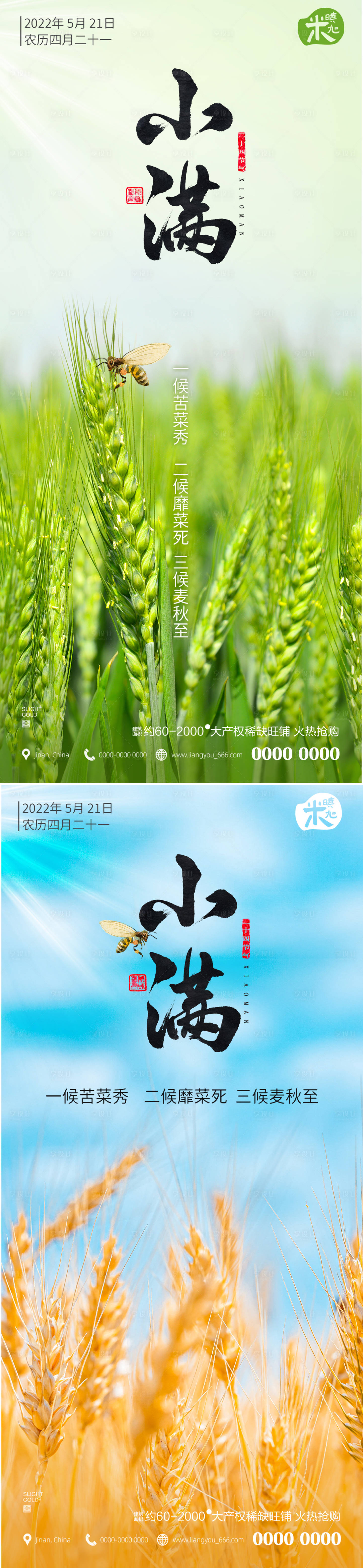 源文件下載【享設計】搜索編號：83910010033741748【小滿海報】