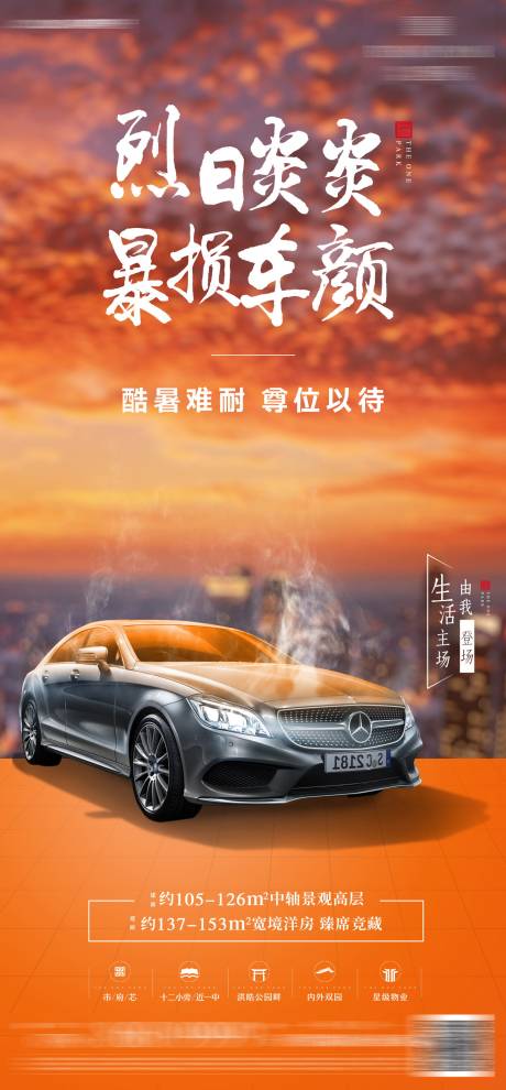 源文件下载【暴晒车位单图】编号：73310009940578638